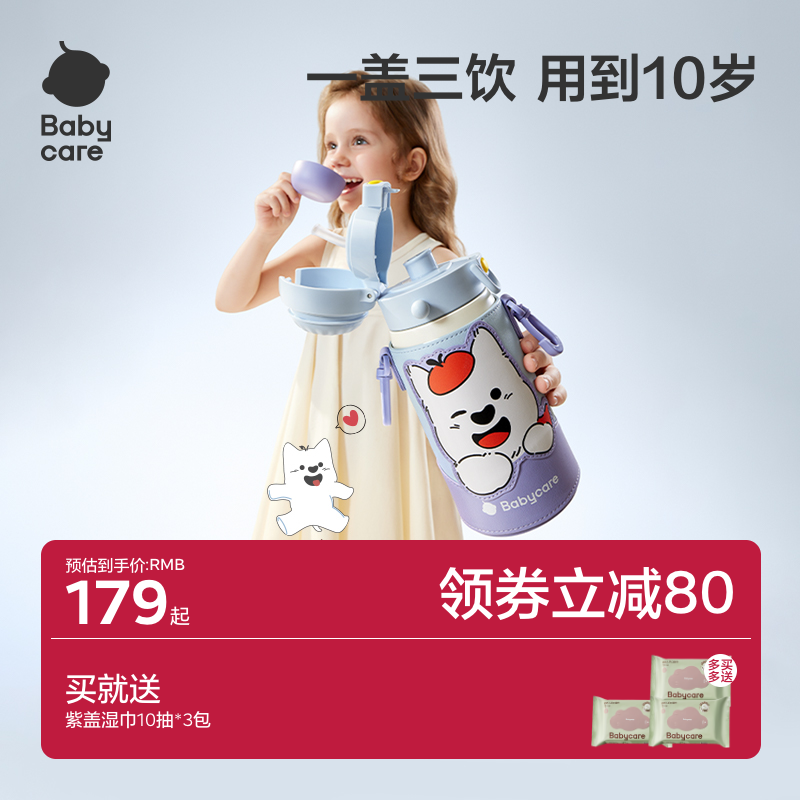 babycare儿童保温杯宝宝婴幼儿吸管直饮外出幼儿园水壶1到3岁以上