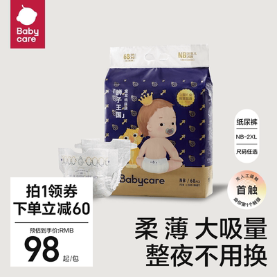 babycare皇室狮子王国纸尿裤超薄透气男女宝宝专用尿不湿尿片任选