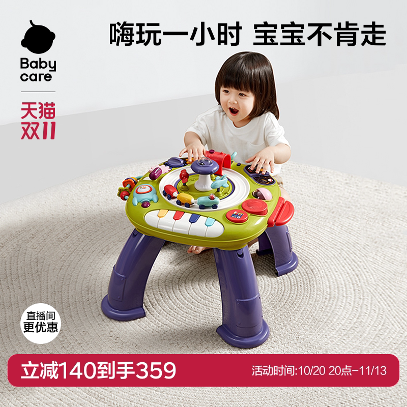 【双十一】babycare多功能游戏桌婴幼儿音乐宝宝儿童益智生日玩具