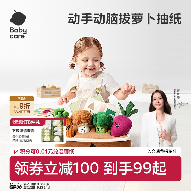 babycare拔萝卜抽纸婴儿童玩具宝宝可啃咬抽抽乐早教益智礼物周岁