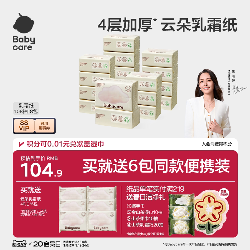 babycare云朵乳霜纸婴儿柔肤抽纸25.2元天猫