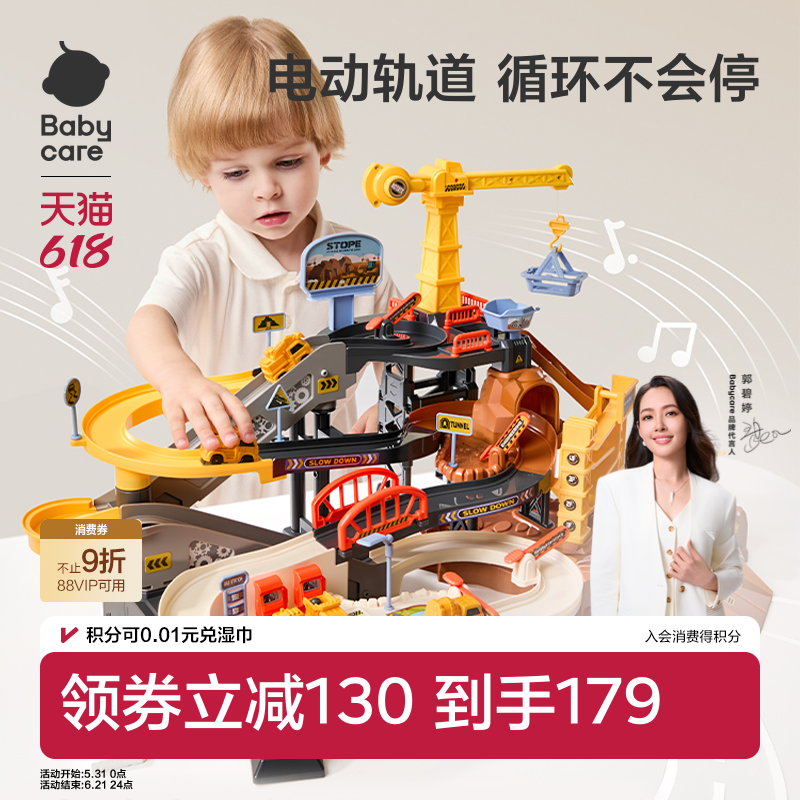 babycare轨道车玩具工程小火车汽车闯关大冒险男孩儿童生日礼物