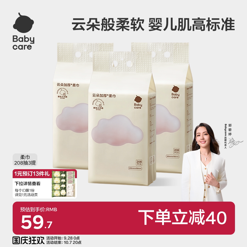 洗脸巾悬挂式加厚208抽绵柔巾