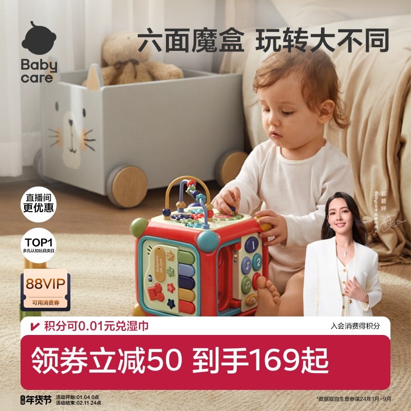 babycare六面体多功能婴儿童益智百宝箱早教玩具宝宝拍拍新年礼物