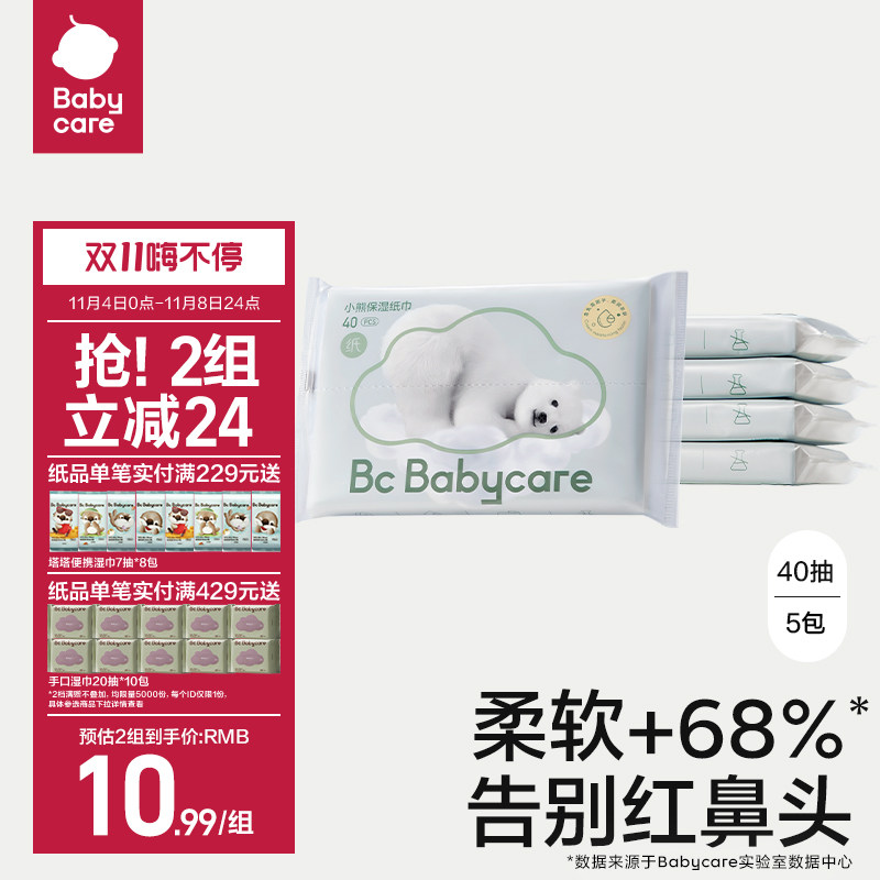 babycare熊柔巾婴儿宝宝专用超柔抽纸乳霜纸巾保湿便携40抽 组合高性价比高么？