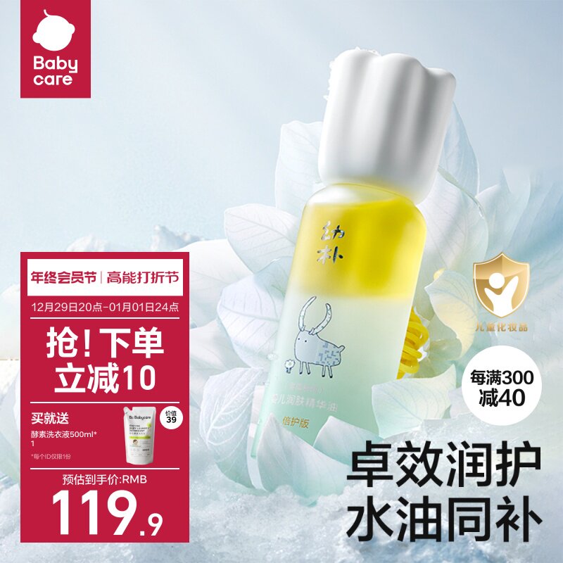 babycare幼朴婴儿抚触油新生儿宝宝婴儿润肤油按摩油滋润保湿秋冬