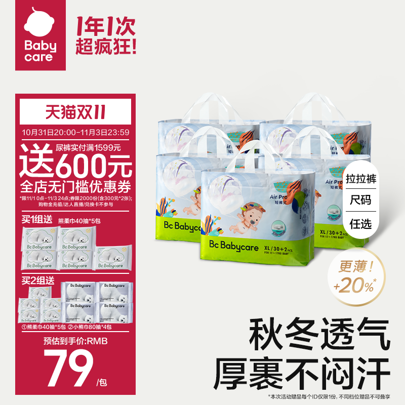 【立即抢购】babycare拉拉裤airpro超薄透气婴儿宝宝尿片尿不湿*5使用感如何?