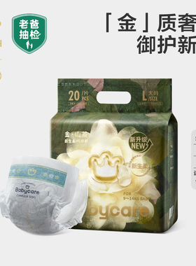 【plq】babycare山茶花花苞裤纸尿裤拉拉裤透气mini装