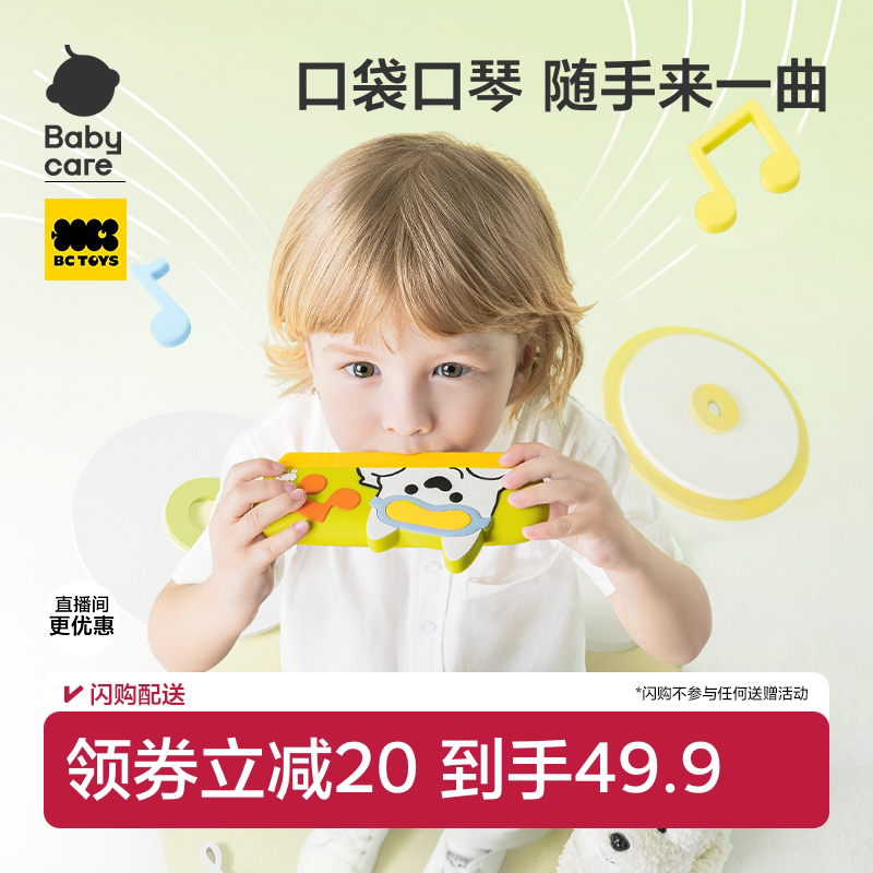 babycare口琴儿童口风琴玩具图片
