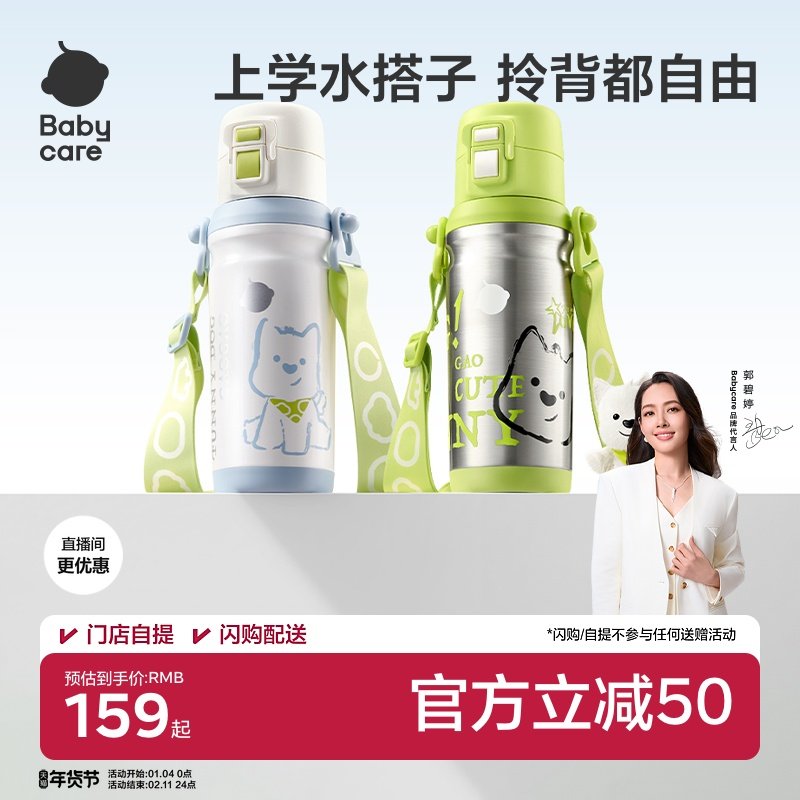 babycare儿童水杯小学生幼儿园家用男女孩上学专用保温杯宝宝直饮