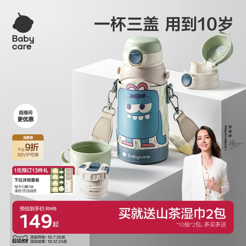 babycare儿童保温杯三合一多功能