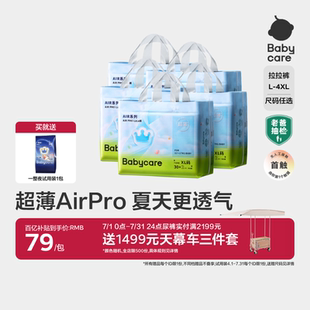 超薄透氣 首選 babycare拉拉褲 夏季 airpro超薄透氣尿不濕5包裝