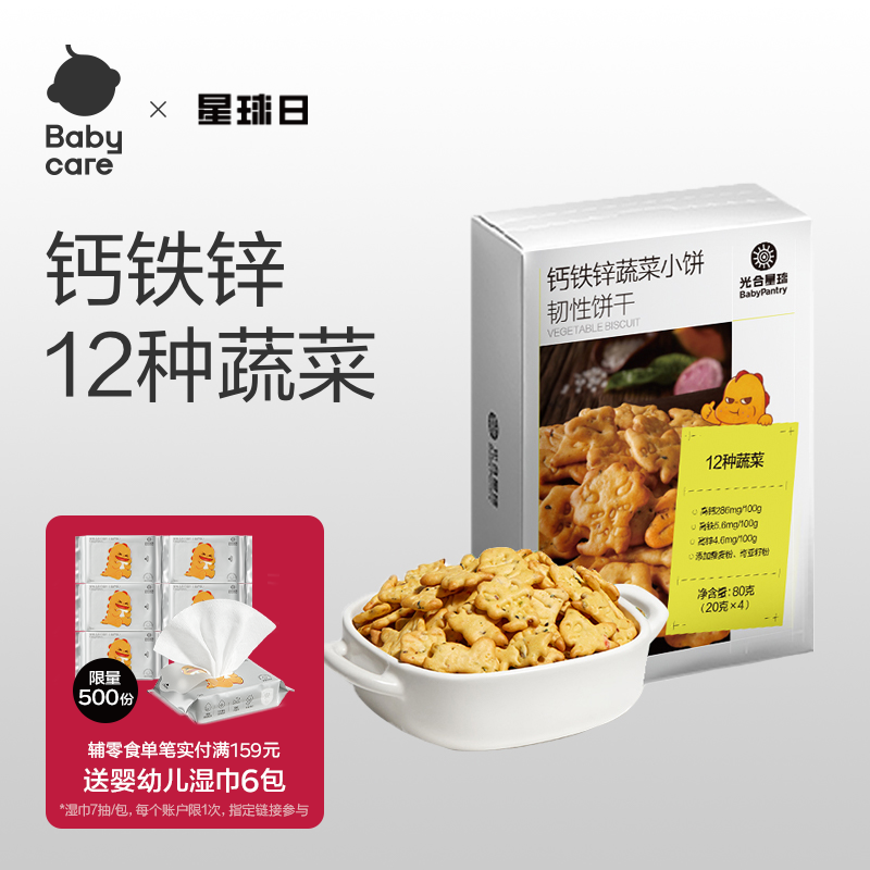 babycare饼干光合星球高钙铁锌蔬菜小饼儿童零食酥脆饼干