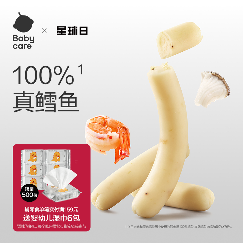 babycare鳕鱼肠光合星球儿童零食DHA肉肠无添加色素香肠鱼肠即食