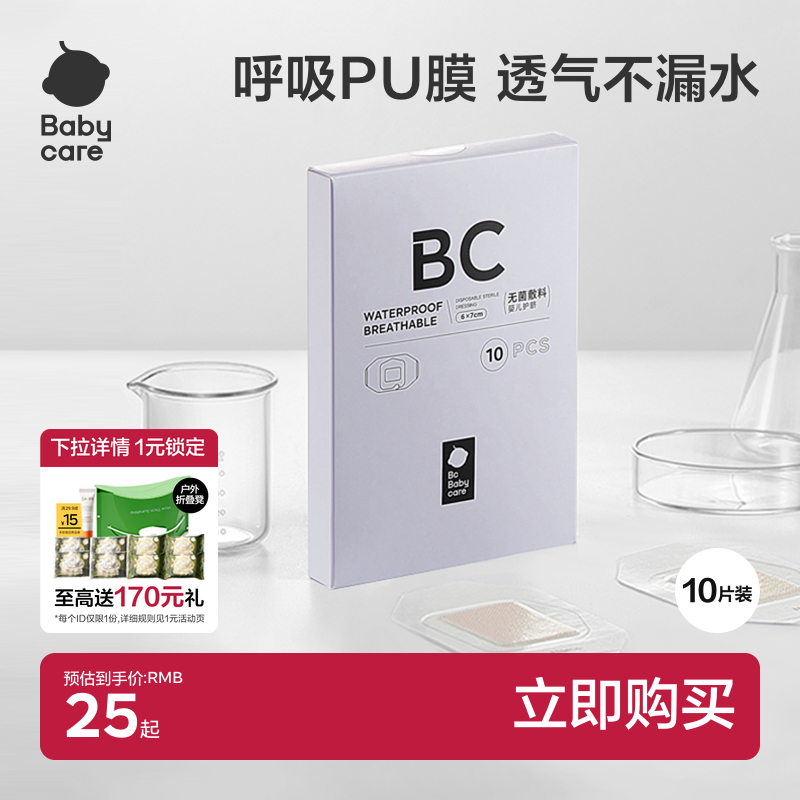 babycare新生婴儿肚脐贴防水护脐贴宝宝护理洗澡游泳透气脐带贴