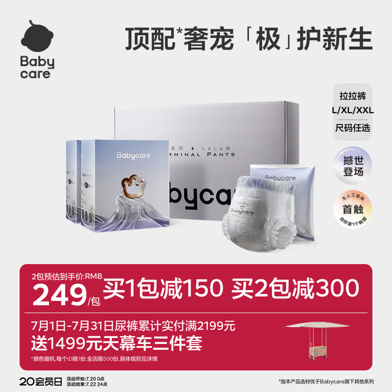 【奢护新品】babycare极系列拉拉裤婴儿透气尿不湿正装单包任选