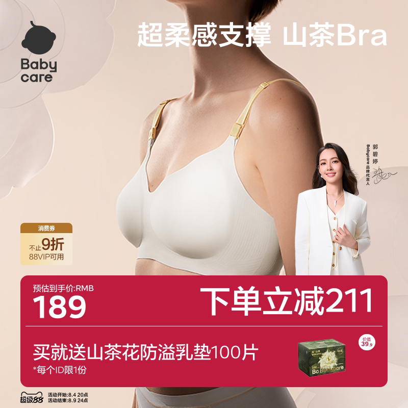 babycare山茶花哺乳文胸