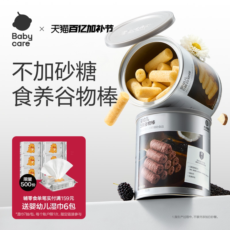 babycare光合星球婴幼儿高钙食养谷物棒磨牙饼干宝宝儿童健康零食