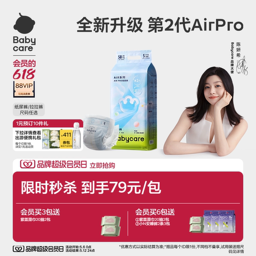 babycare超薄透气纸尿裤airpro