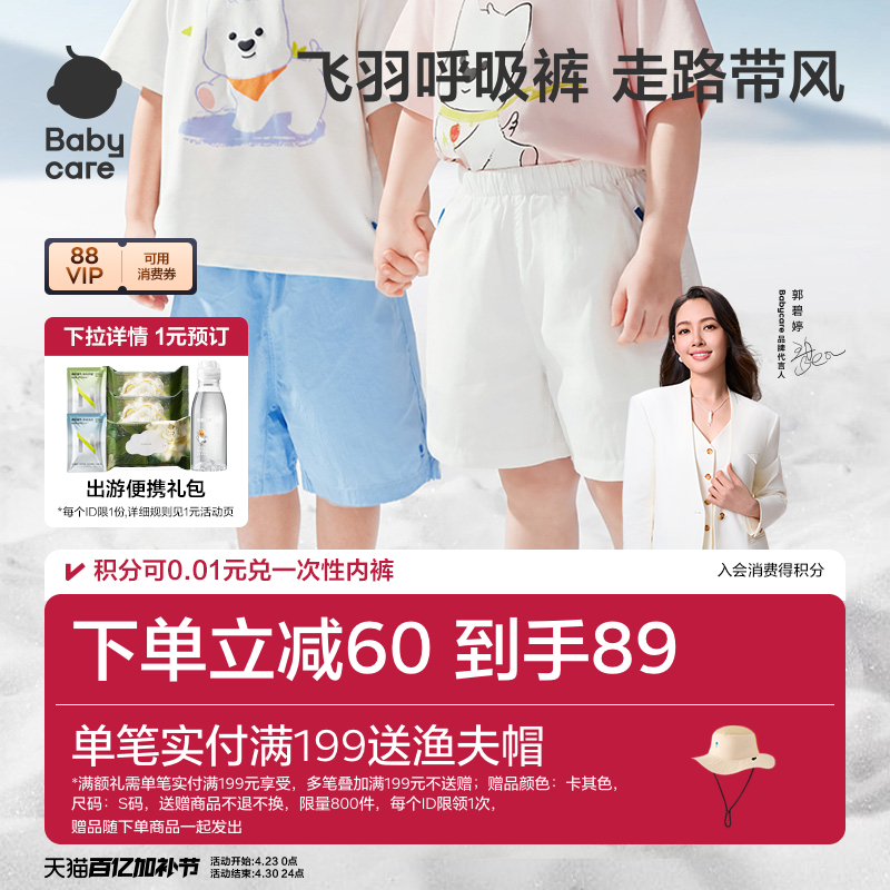Babycare儿童梭织短裤男女童夏季透气清凉裤宝宝运动慢跑休闲裤