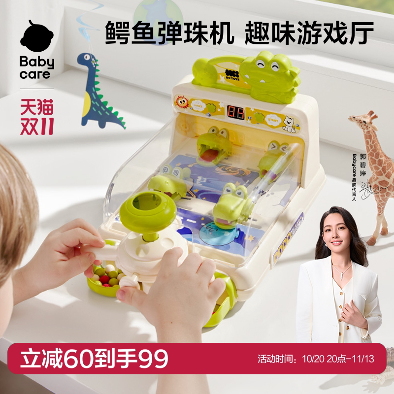 babycare桌面打弹珠游戏机儿童玩具男女孩益智专注力训练生日礼物