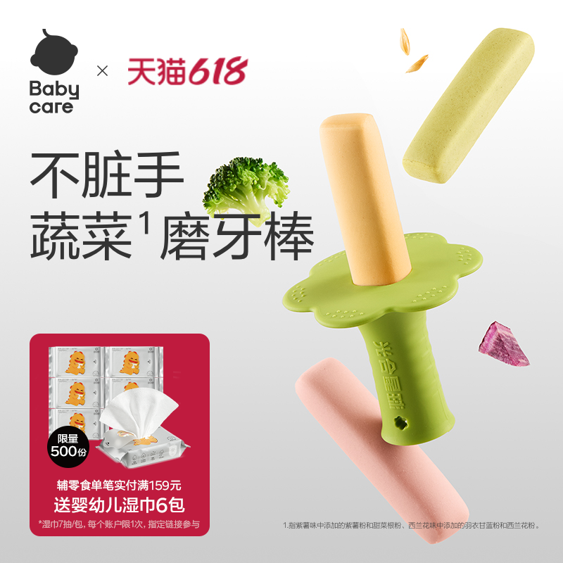 babycare光合星球缤纷磨牙棒