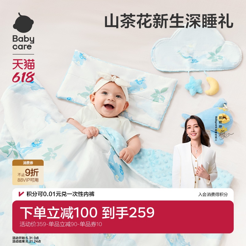 babycare新生儿礼盒四件套床品被子毯子宝宝出生见面睡眠礼盒
