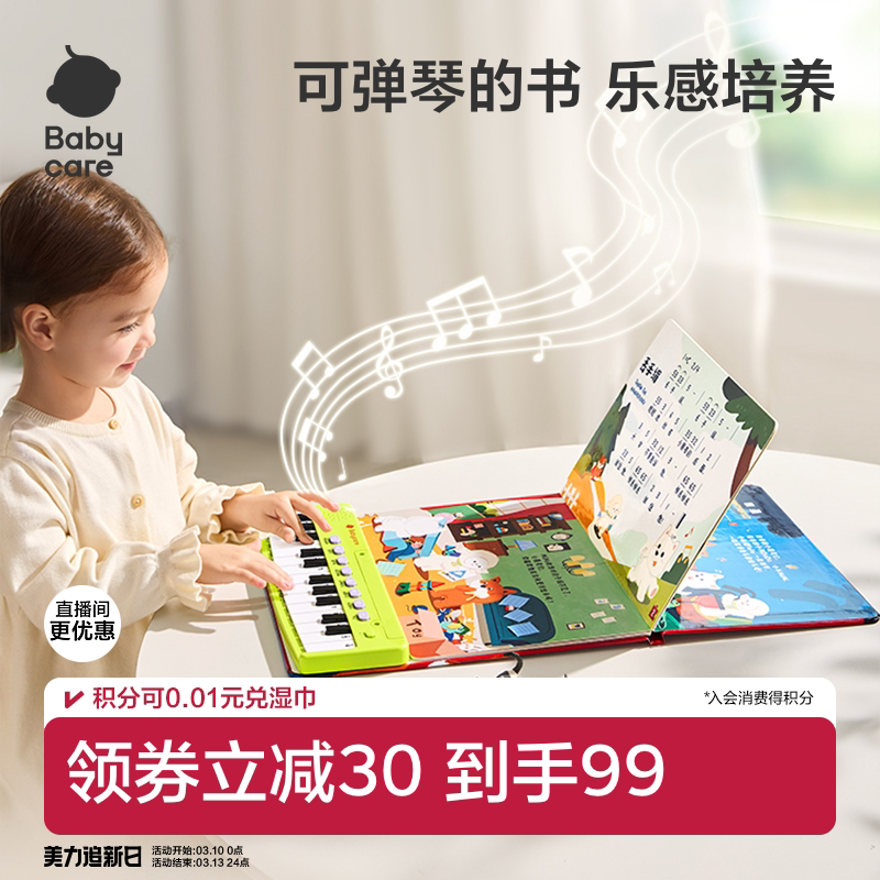 Babycare电子琴书便携宝宝早教启蒙音乐玩具儿童钢琴仿真可弹奏