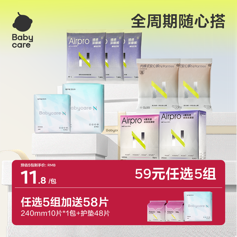 babycare医护级卫生巾柔透气无菌敏感肌专研日夜用安睡裤组合任选