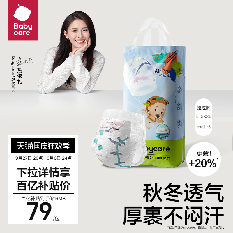 babycare拉拉裤airpro日用超薄透气新生婴儿宝宝尿不湿尿片任选使用感如何?