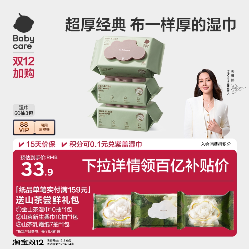 babycare紫盖婴幼儿湿巾纸手口