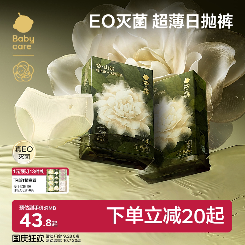babycare金山茶花轻薄款一次性内裤孕妇产后出差旅行女士免洗