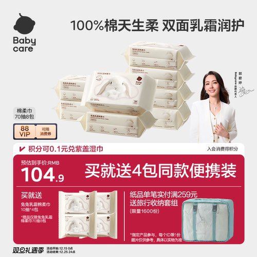 babycare兔兔干湿两用纯棉棉柔巾