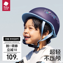 babycare儿童头盔护具宝宝平衡车滑行车轮滑自行车男女孩安全帽