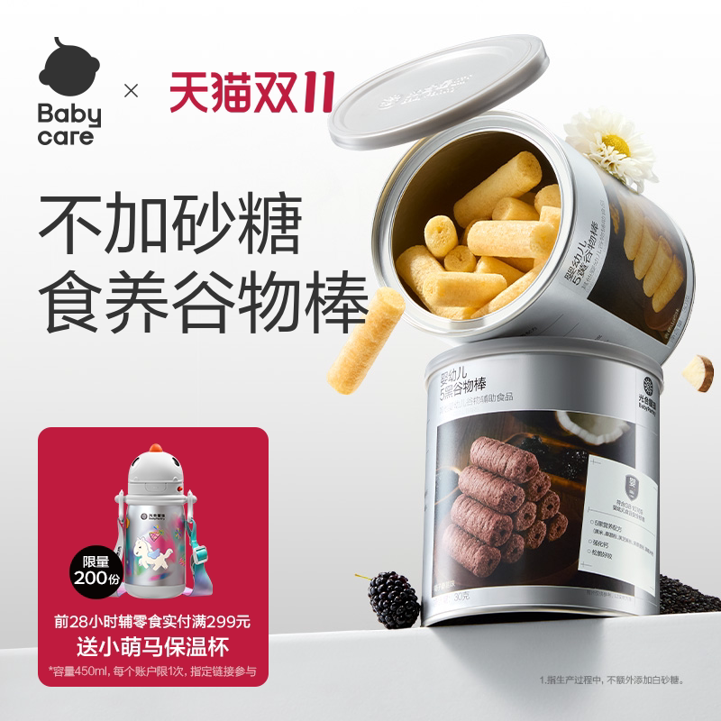 babycare光合星球婴幼儿高钙食养谷物棒磨牙饼干宝宝儿童健康零食