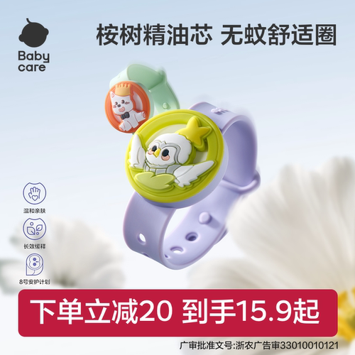 babycare精油防蚊手表手绳植物挥散芯随身户外西高地玩具驱蚊手环