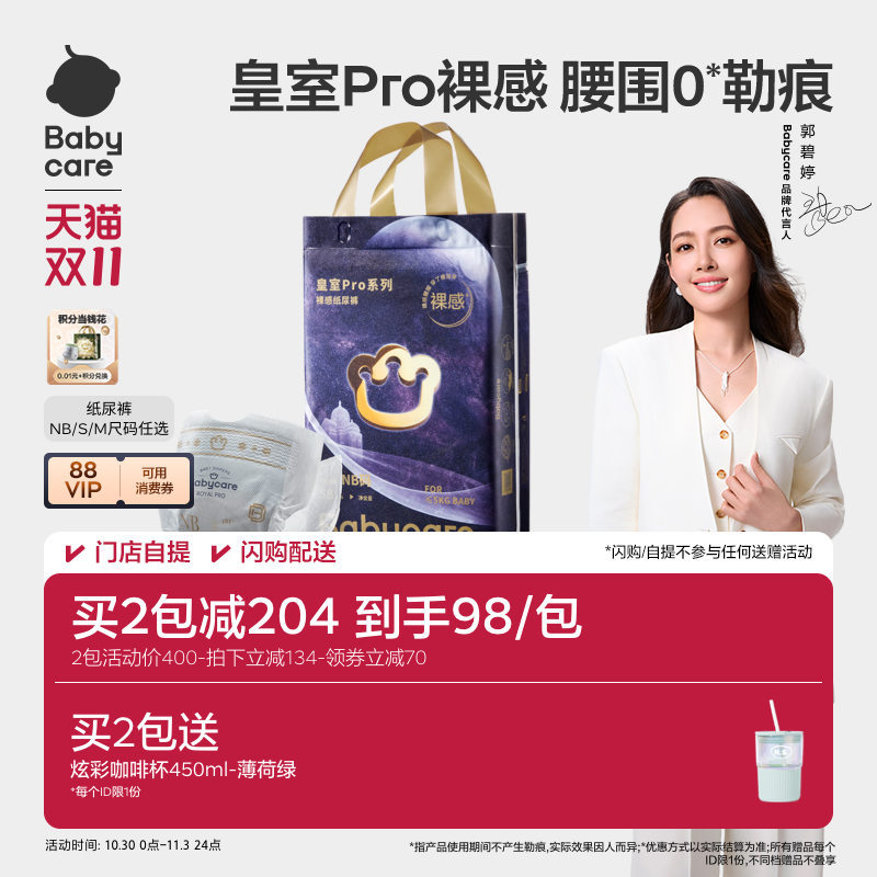 【裸感腰围】babycare皇室pro纸尿裤超薄新生儿宝宝尿不湿NBSM码