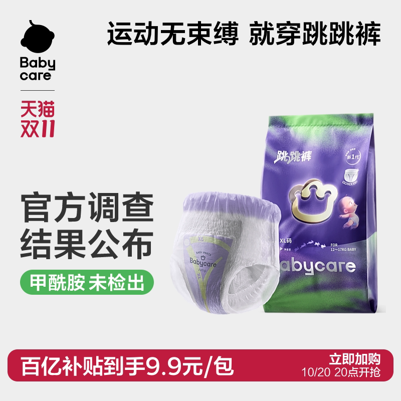 【百亿补贴】babycare跳跳裤拉拉裤超薄透气婴儿尿不湿试用装3片