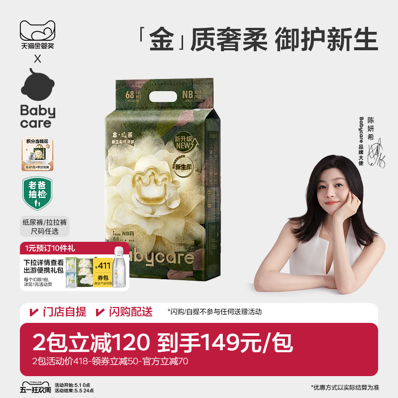 babycare金山茶纸尿裤拉拉裤新生儿宝宝超薄透气尿不湿单包任选