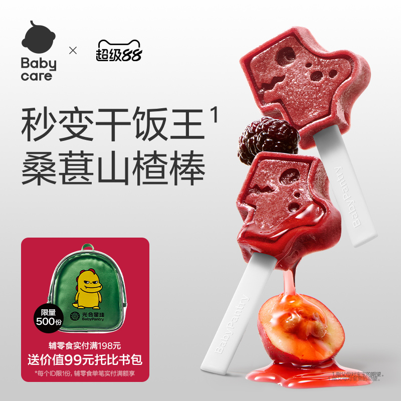 【真开胃巨下饭】桑葚山楂棒