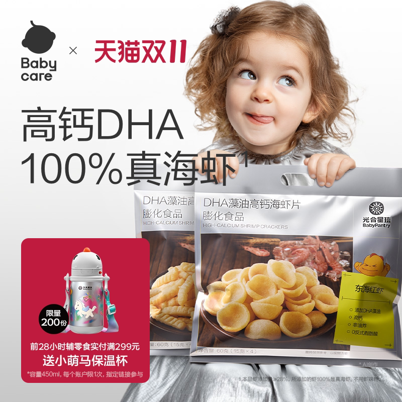 babycare光合星球DHA高钙海虾片虾条磨牙饼干儿童零食送宝宝食谱
