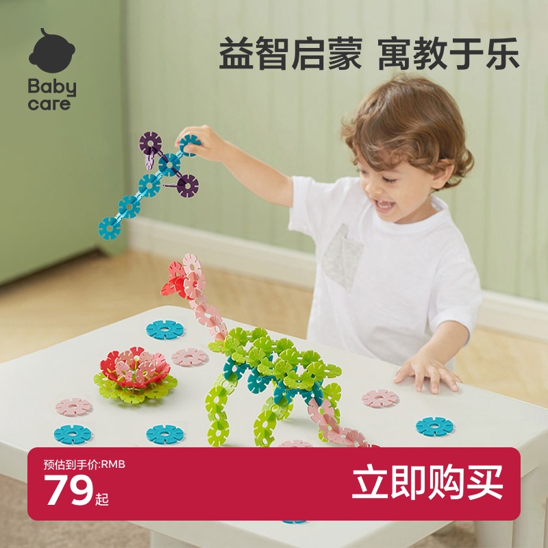 babycare兒童益智玩具雪花片