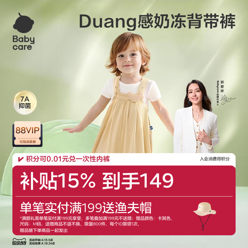 Babycare自然凉选儿童背带裤宝宝长裤男女童7A抗菌裤子春夏新款