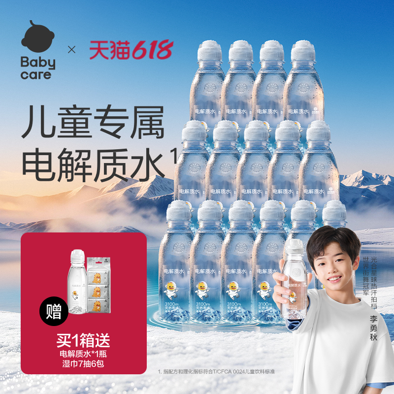 babycare光合星球儿童电解质水饮品葡萄糖运动出汗补水无添加砂糖