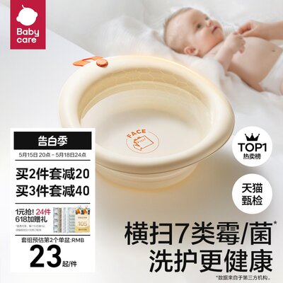 Babycare婴儿洗脸盆分区清洗