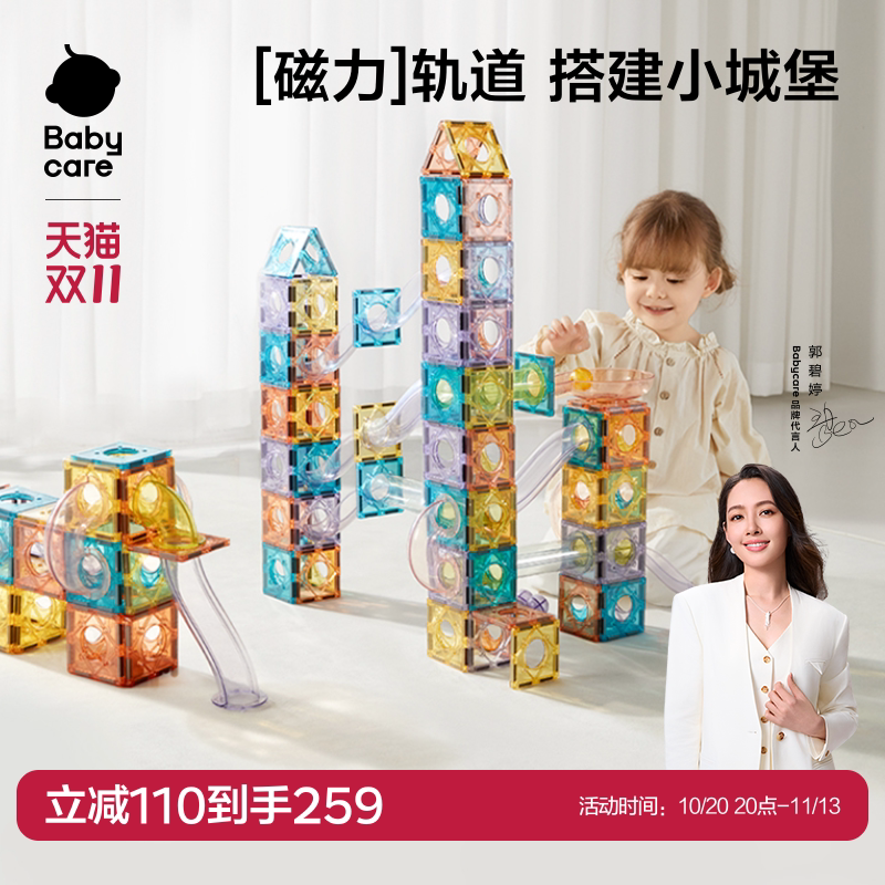 管道滚珠babycare益智玩具磁力片