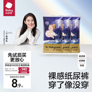babycare皇室pro裸感纸尿裤拉拉裤bbc夏季超薄透气尿不湿试用装