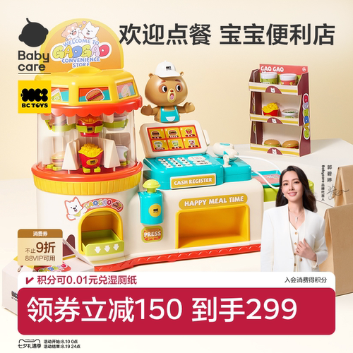 babycare儿童超市汉堡便利店玩具