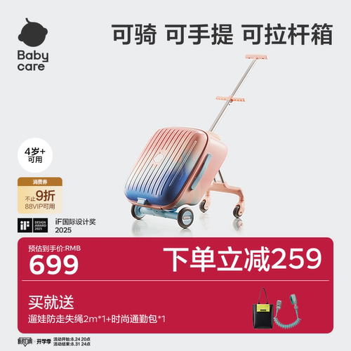 babycare遛娃神器行李箱旅行箱