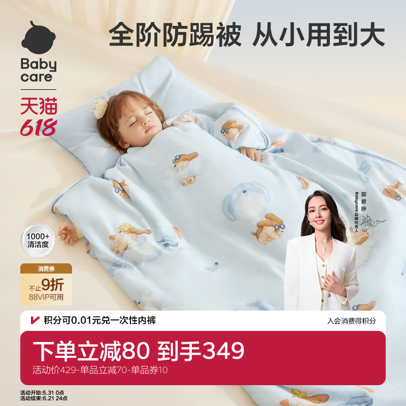 babycare儿童防踢被神器春秋薄款婴儿睡袋中大童四季被子宝宝睡袋